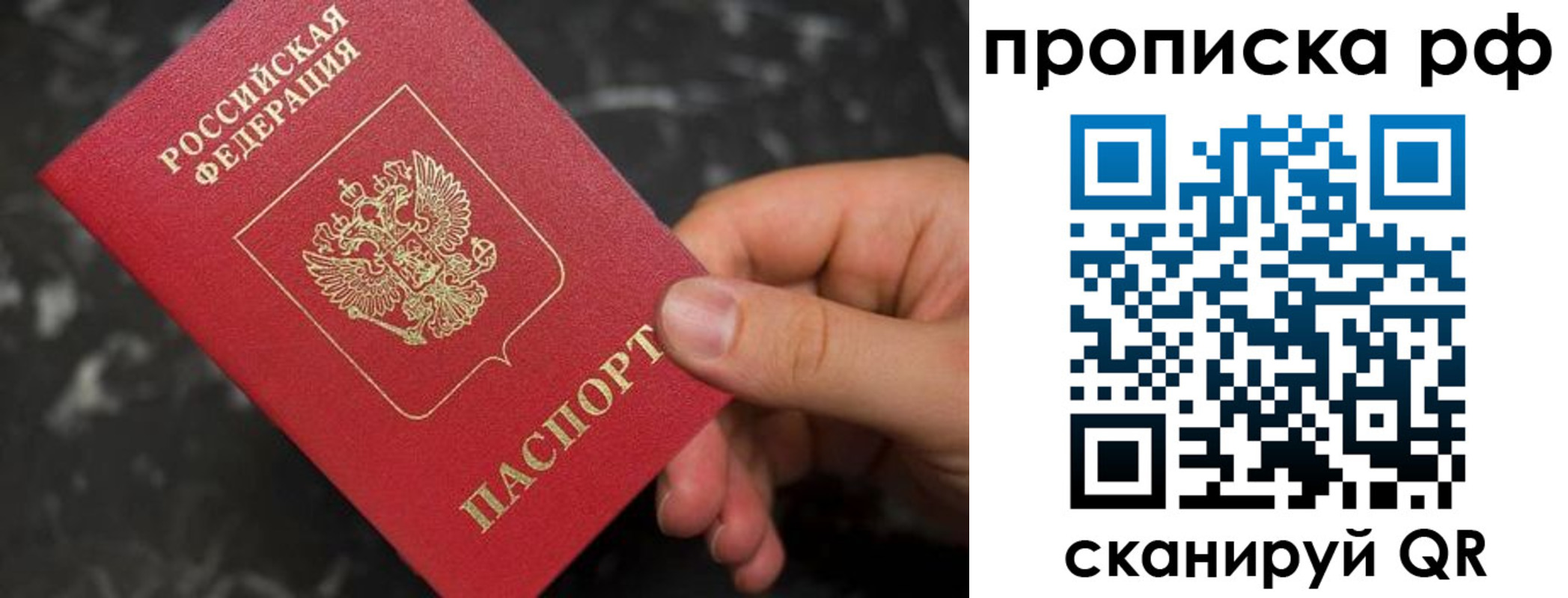 прописка 2025 в Тогучине