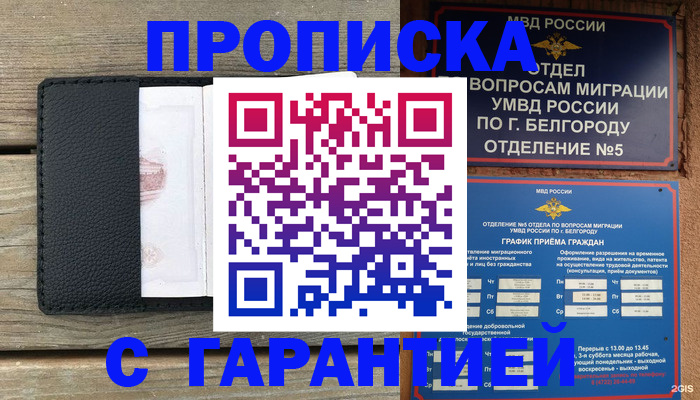 временная регистрация для всех в Тогучине